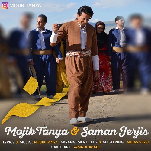موجیب تنیا و سامان جرجیس سنه